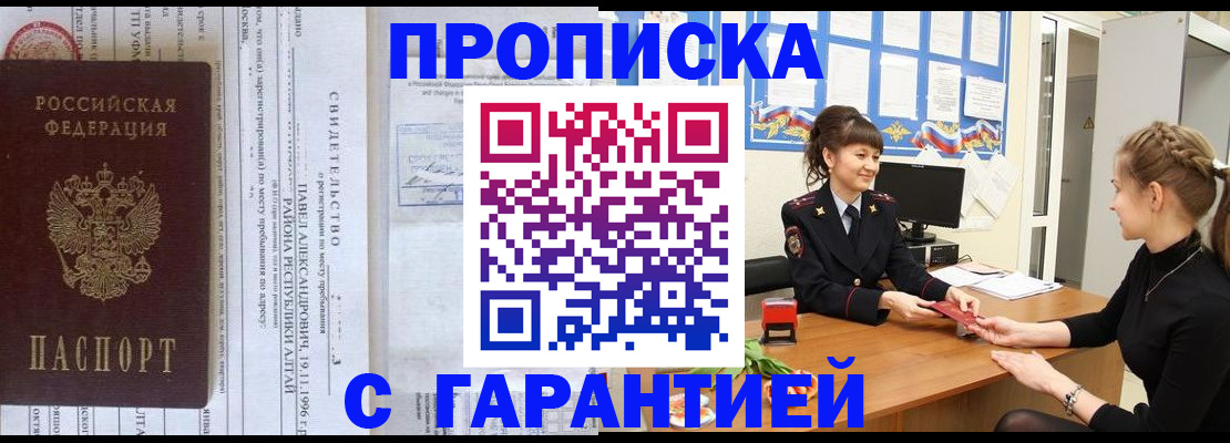 прописка в Гагарине